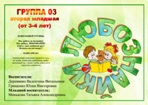Группа 03 «Любознайки» image